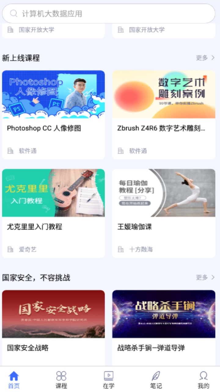 国开终身教育平台官方版 2.4.3最新版