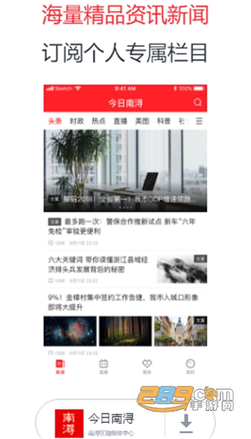 今日南浔app下载官方客户端v1.6.9安卓版