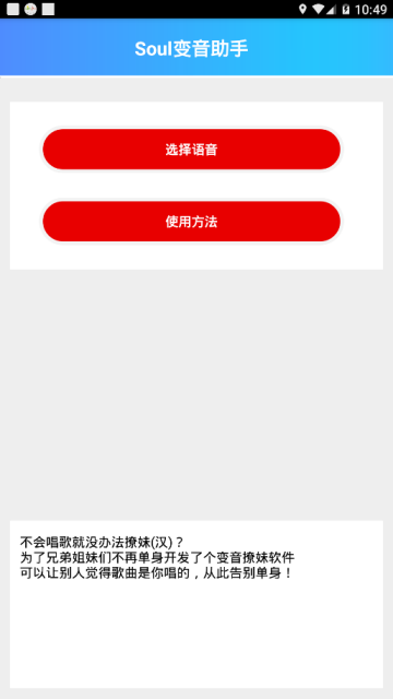 soul变音助手app安卓版1.0免费版