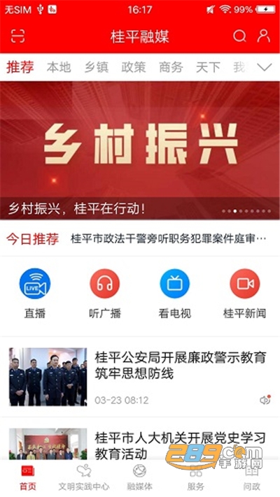 桂平融媒体中心官方下载安装2022最新版本1.1.0安卓版