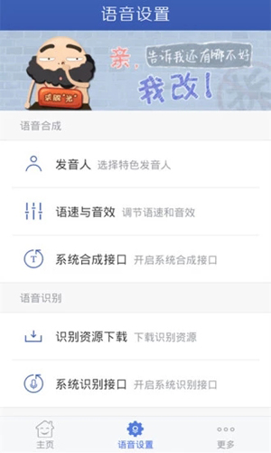 讯飞语音+软件