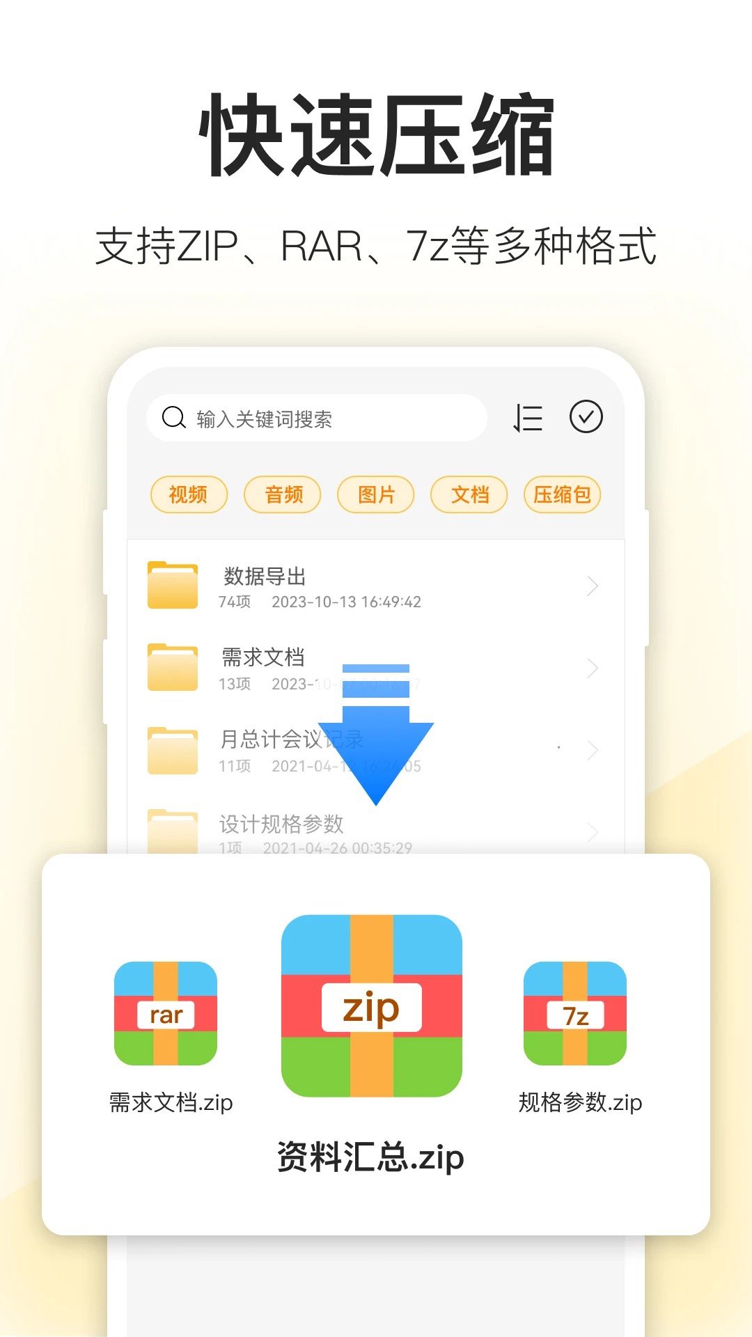 压缩包解压官方免费