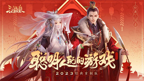 三国杀ol