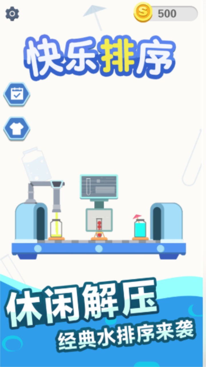 快乐排序最新版 1.1.7安卓版