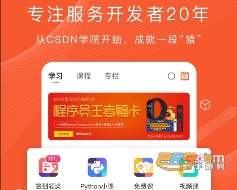 程序员研修院app安卓版下载
