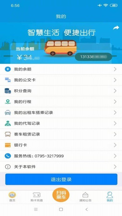 宜春公交行苹果版