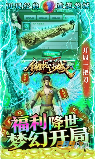 傲视沙城福利版送元宝盛宴v1.0.907安卓版