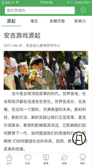 安吉游戏