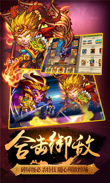 西游Q传星耀版