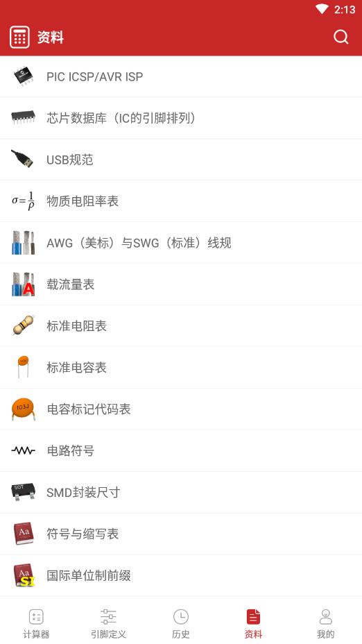 电工计算器电路专家官方版 1.9安卓版