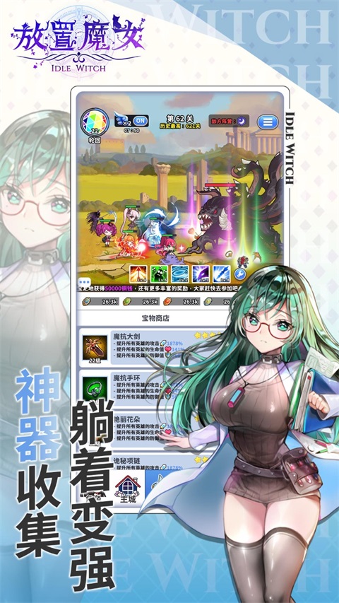 放置魔女手游 1.0.11安卓版
