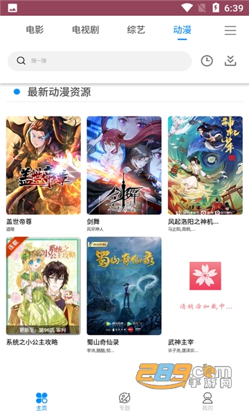 sakura御影app下载2022最新版v1.5.4最新版