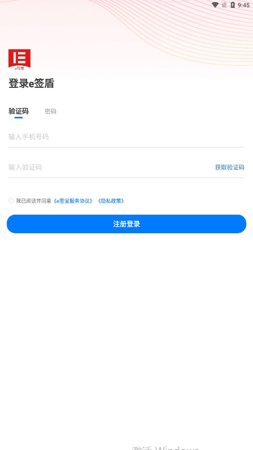 e签盾
