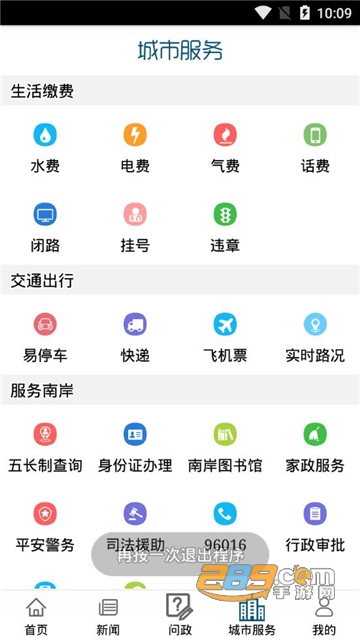 掌新南岸app下载官方最新版v6.2.2安卓版