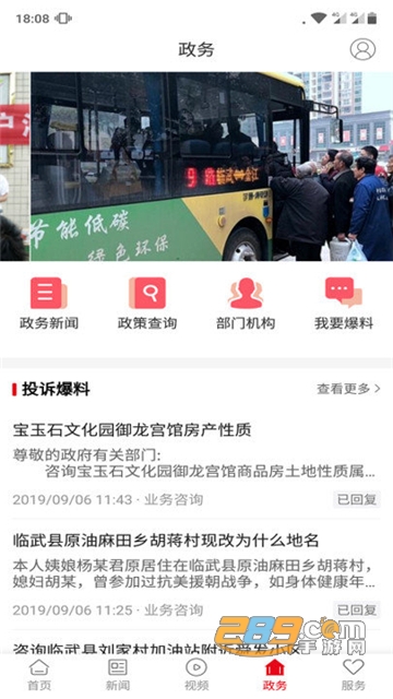 龙源临武APP下载2022最新版本V4.0.2 官方安卓版