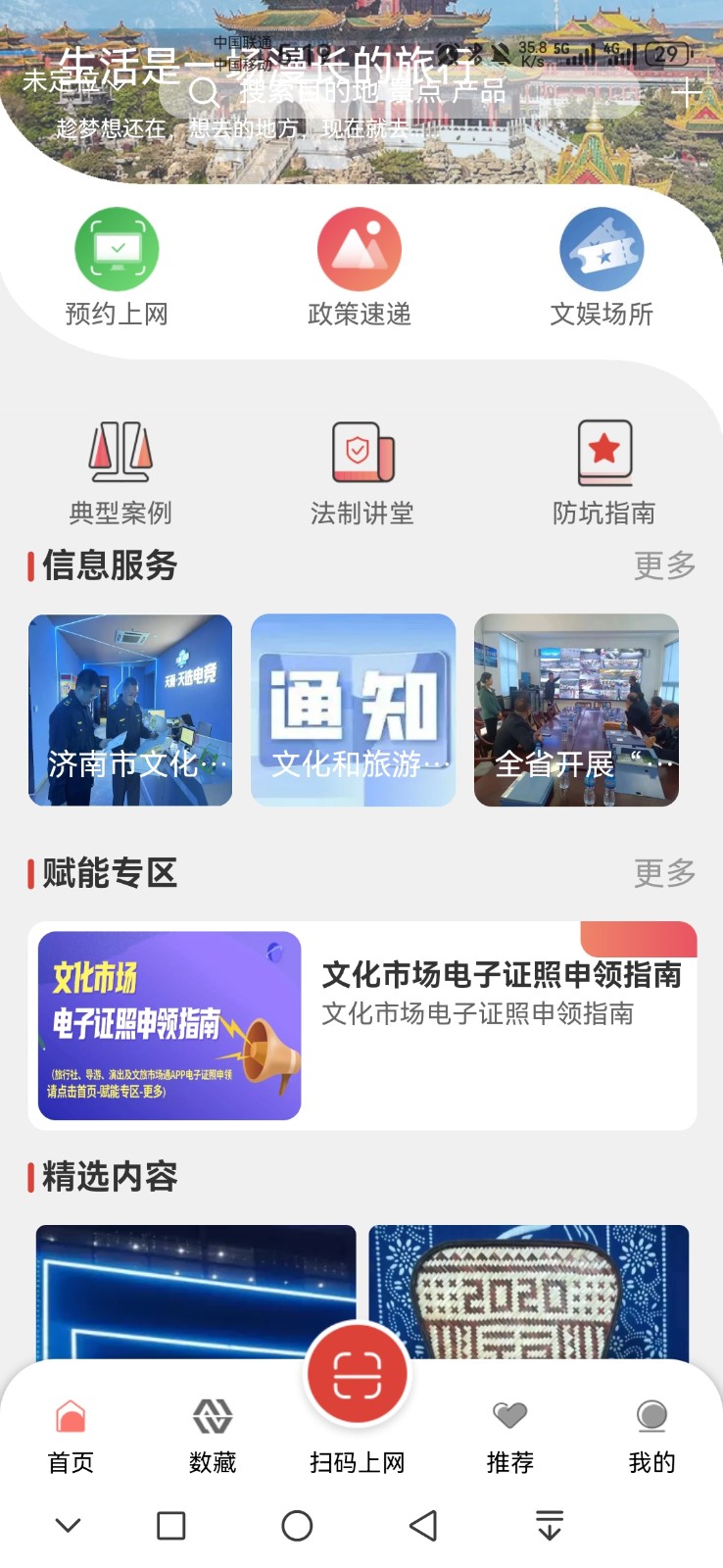 山东省文旅通app官方