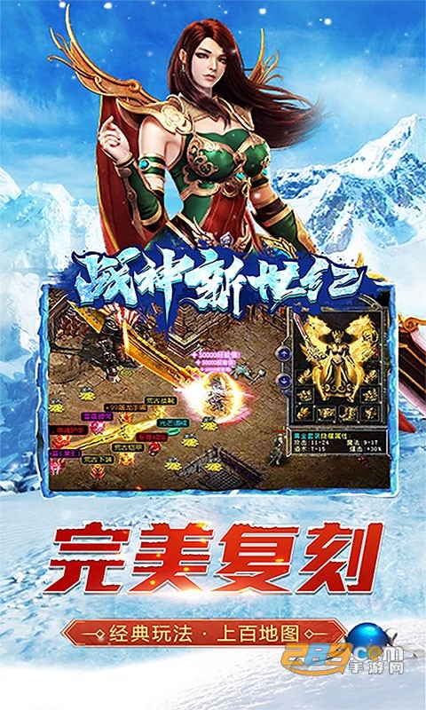 战神新世纪新冰雪超变版v1.0.3安卓版