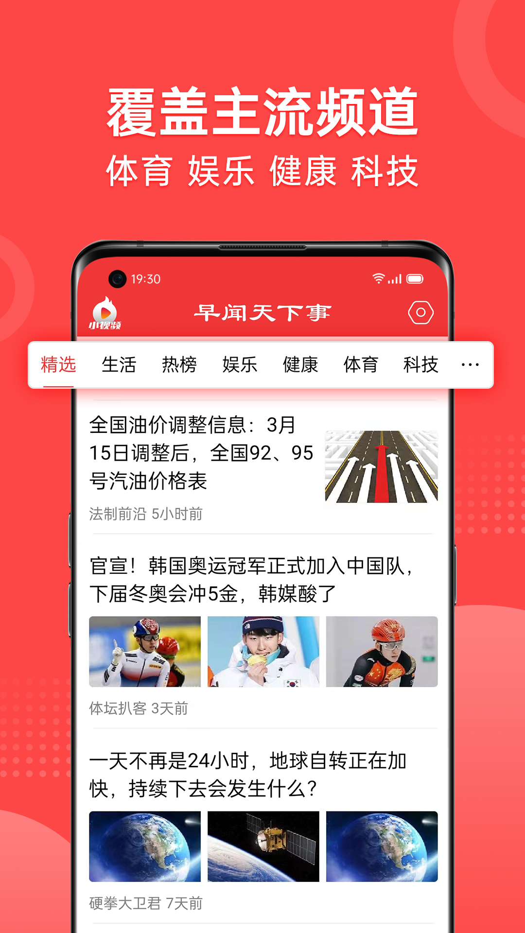 早闻天下事最新版本 1.7.5.u安卓版