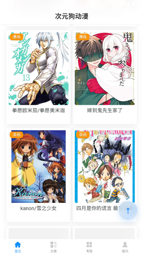 次元狗动漫官方版 1.10.0最新版