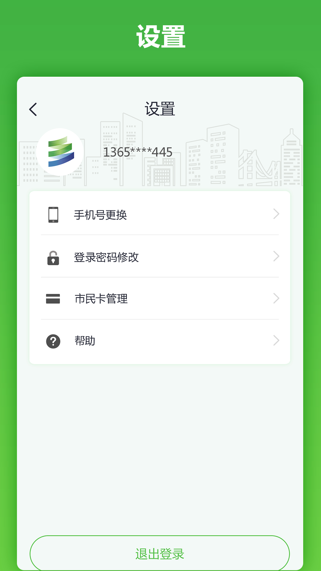 马鞍山市民卡 1.1.6手机版