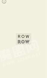 RowRow填充游戏