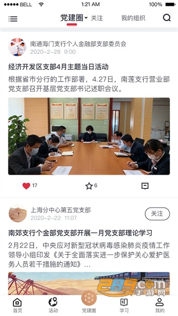 江安红云APP智慧平台交党费最新版v2.1.0安卓官方版