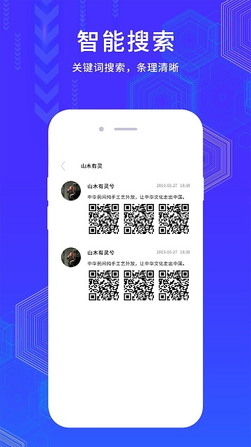 微信加群神器（微群大师）免费版app1.0.0已激活破解版