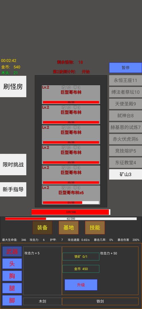 英雄守个家无限金币木材版