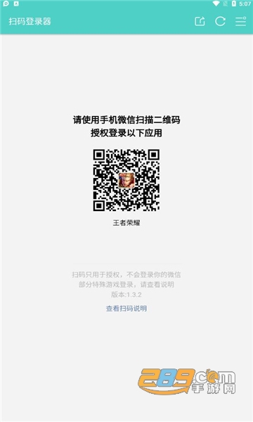 王者荣耀微信扫码登录器上号器下载2023免费版v1.6.1最新安卓版本