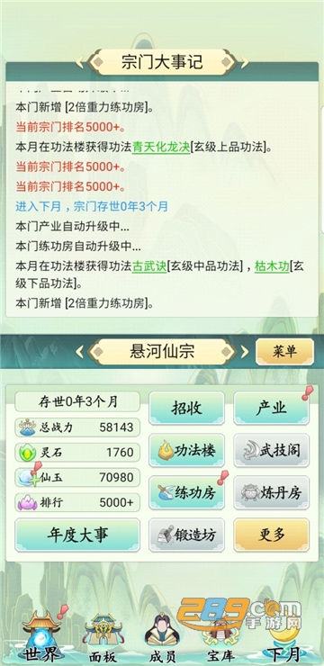 不一样的修仙宗门2破解版下载不减反增版v1.0.2免广告最新版