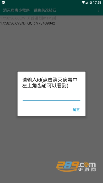 2019消灭病毒修改器破解版app7.0.0免root最新版