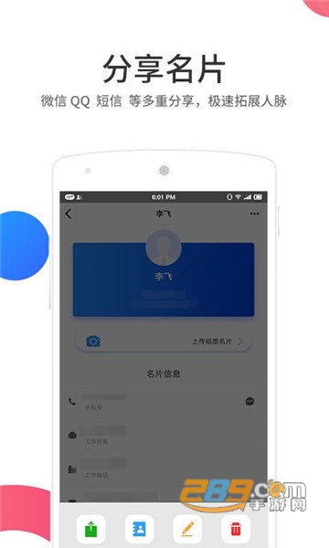 麦丘名片夹v1.0安卓版