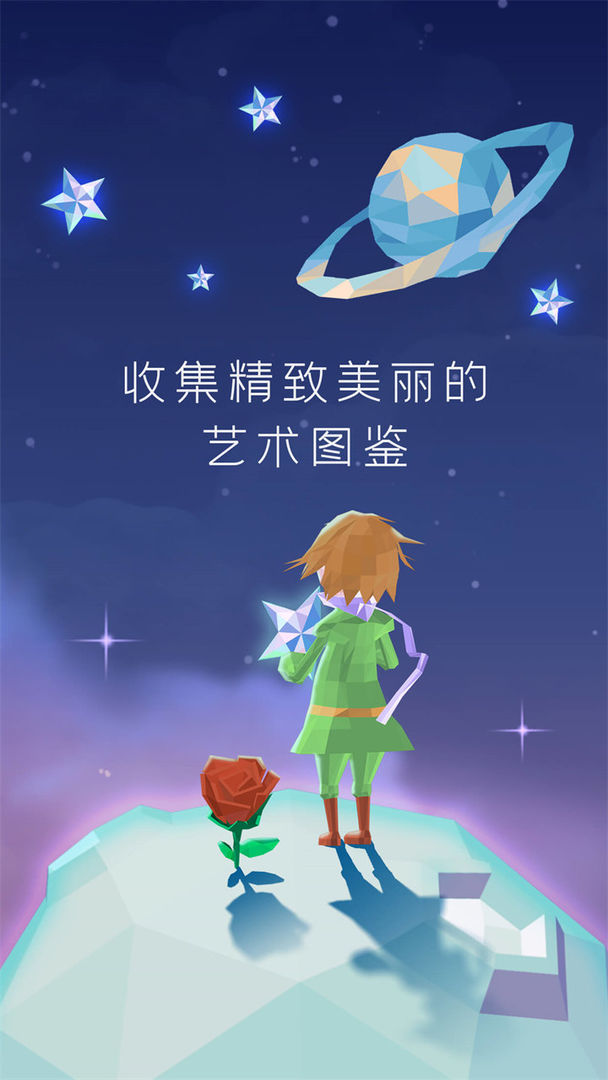 宝丽星辰王子的故事 1.0.1安卓版