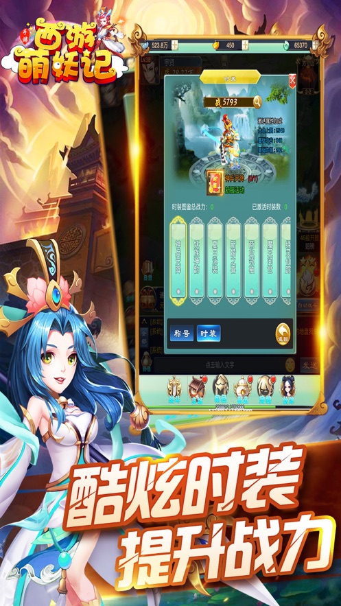 西游萌妖记APP
