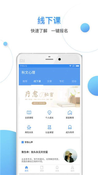 秋文心理