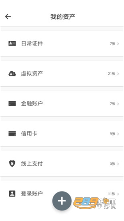 如见账号管理app安卓版下载v3.6.7最新版
