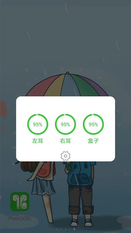 AirPods大师(蓝牙耳机控制软件) v6.0 安卓版