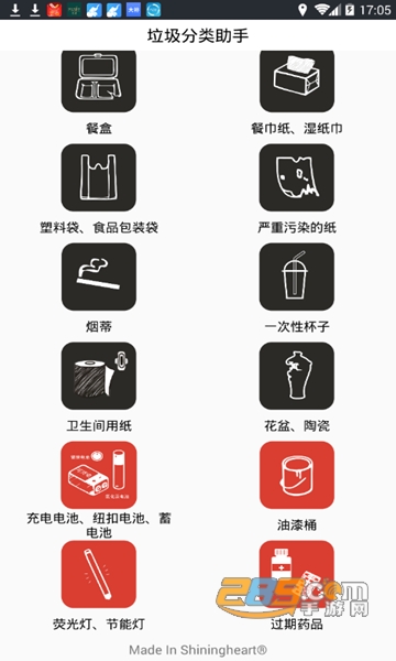 垃圾分类助手APPv1.2.2安卓版