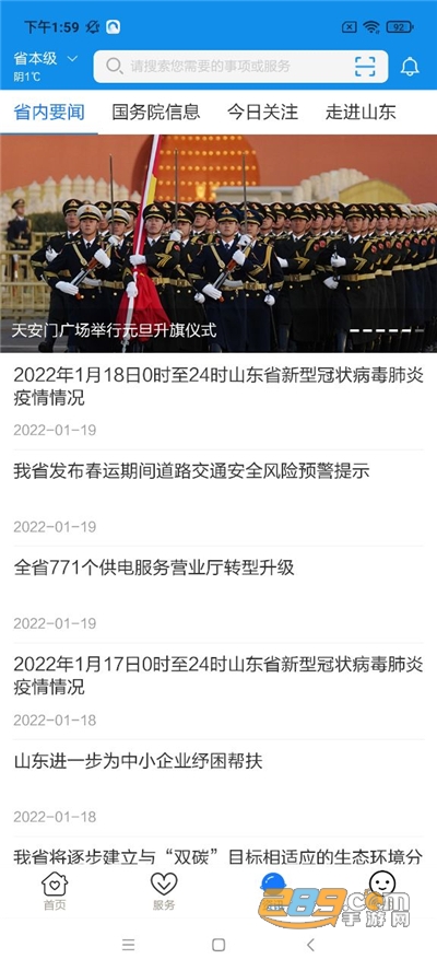 爱山东app齐行通报备系统官方版下载2026最新版本v5.4.0最新版