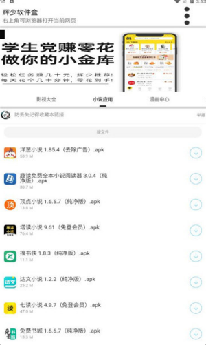 辉少软件盒子