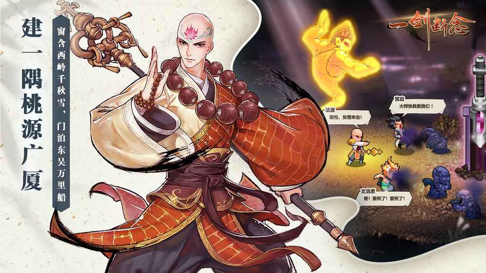 一剑断念御剑降魔app