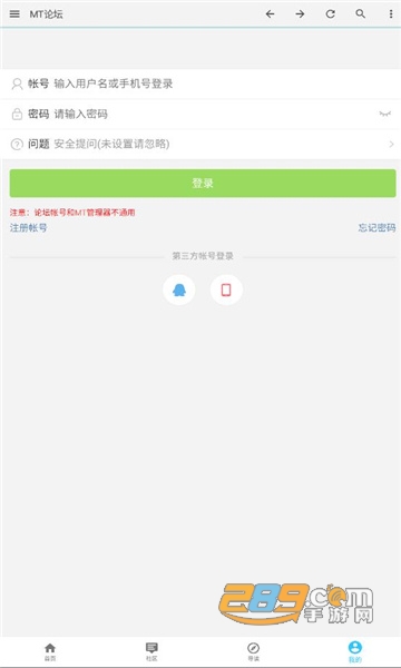 mt论坛官方app下载2022最新版v1.2.6安卓版