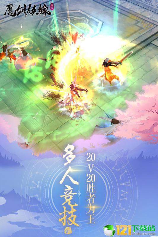 魔剑侠缘录APP