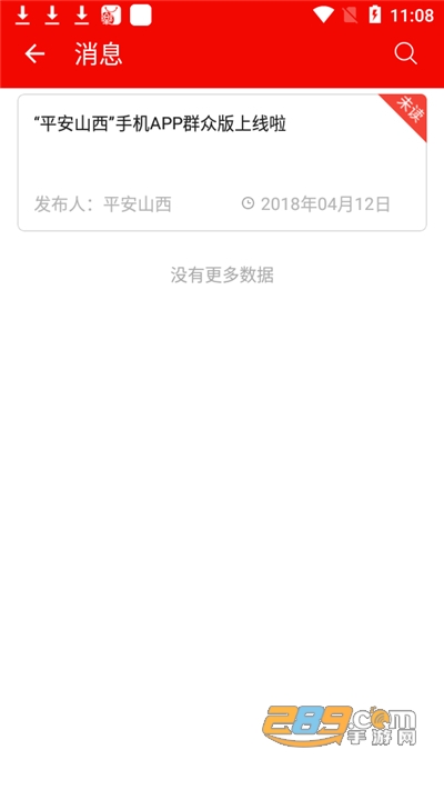 平安山西手机app下载群众版v3.7安卓版