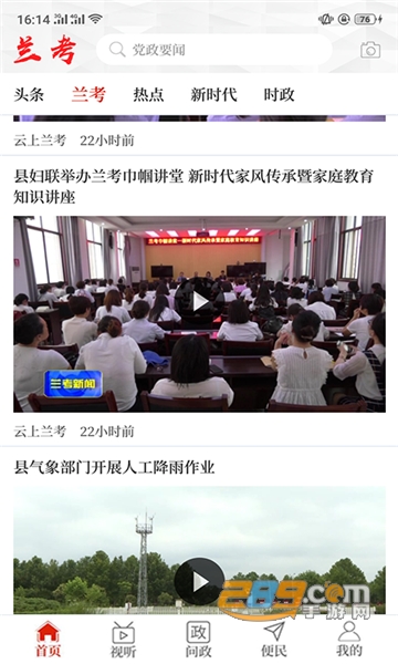 云上兰考app官方下载2022最新版v2.5.2最新版