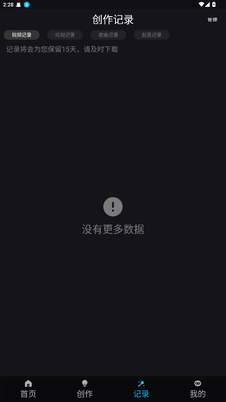 鲨推AI软件 5.1.21安卓版