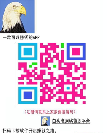 白头鹰网络兼职APPv3.5.2安卓版