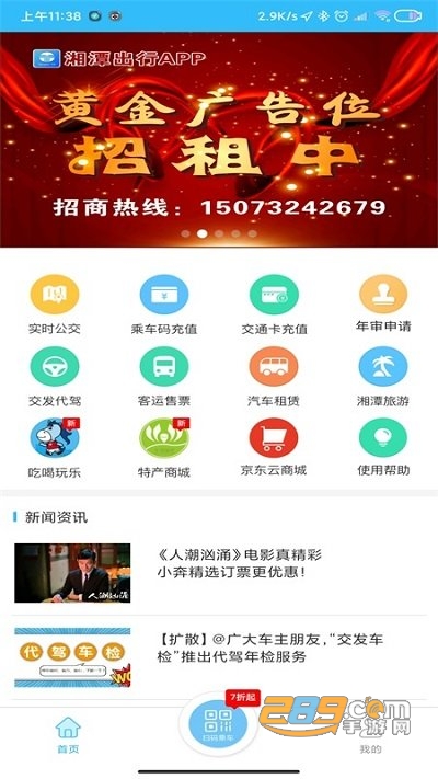 湘潭出行app官方版下载安装2022最新版本