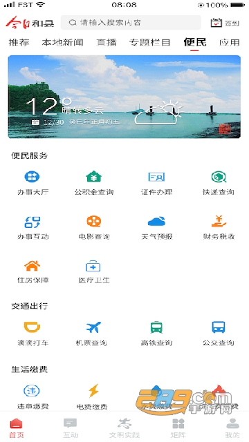 今日和县APP下载安卓客户端v2.0.9 最新版