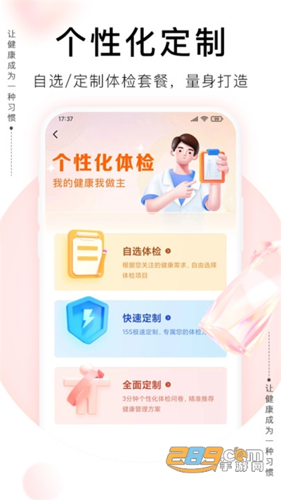 爱康体检宝app下载2022最新版v5.8.0.2官方版